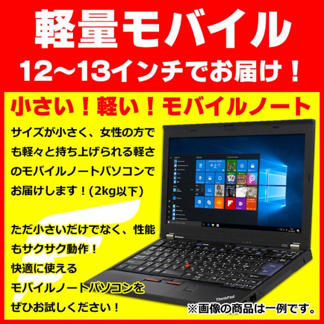 ノートパソコン 中古 新品ssd128gb 軽量 おまかせモバイルノートpc Core I5 メモリ4gb 12 13インチ ワイド Windows10 64bit 無線lan Offの通販はau Pay マーケット アルパカpc 商品ロットナンバー