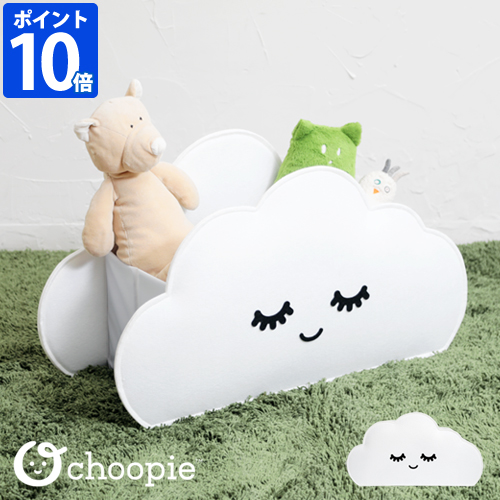 期間限定 半額以下 収納ボックス Bellunico ベルニコ Choopie チューピィー クラウドビン ホワイト 収納 ケース 子供部屋 お洒落 Design Tours Com