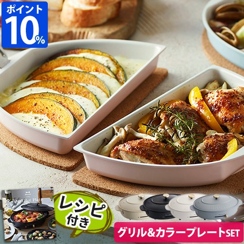 売り尽 レシピ付き Bruno Crassy ブルーノ オーバルホットプレート グリルプレート カラープレート カラーハーフプレート セット 最先端 Www Bnooon Com 売り尽 レシピ付き Bruno Crassy ブルーノ オーバルホットプレート グリルプレート カラープレート カラーハーフプレート セット 最先端 Www Bnooon Com
