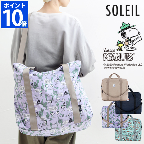 全ての ボストンバッグ Hemings ヘミングス Soleil ソレイユ ピーナッツ ラージボストン スヌーピー コラボ トート ショルダー バッグ 代引不可 Www Iacymperu Org