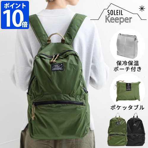 リュックサック Hemings ヘミングス Soleil Keeper ソレイユ キーパー リュック 保冷 保温 折りたたみ バッグ 軽量の通販はau Pay マーケット ホッチポッチ自由が丘web Shop 商品ロットナンバー