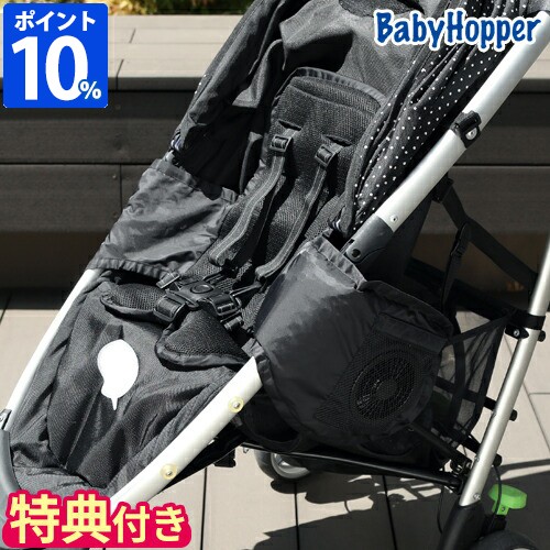 ベビーカー シート Babyhopper ベビーホッパー 空調ベビーカーシート ファン内蔵 夏用 熱中症対策の通販はau Pay マーケット ホッチポッチ自由が丘web Shop 商品ロットナンバー