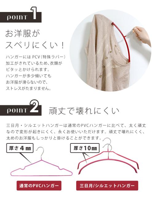 ハンガー すべらない三日月/シルエットハンガー 50本セット 10本単位で選べる6色 すべりにくいPVCコーティング 送料無料