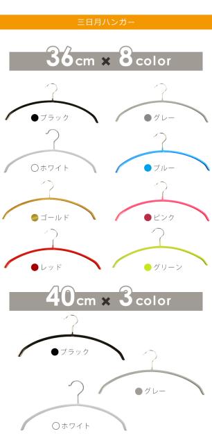 ハンガー すべらない三日月/シルエットハンガー 50本セット 10本単位で選べる6色 すべりにくいPVCコーティング 送料無料