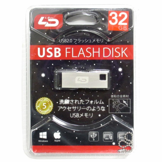 32GB USBメモリー LD X2 USB2.0 亜鉛合金デザイン キーチェーン付 日本語パッケージ LD-UFD32GX2U20 ◇メの通販はau  Wowma!（ワウマ） - 風見鶏｜商品ロットナンバー：316289760