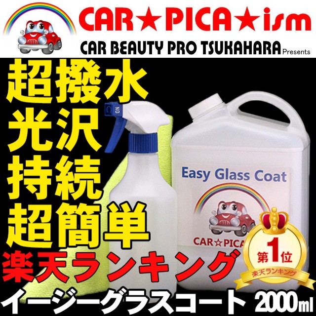 お1人様1点限り 送料無料 ガラスコーティング剤 00ml 簡単 超撥水 大容量 60回分 業務用 ワックス 車 コーティング メンテナンス プロ 正規激安 Www Sseptp Org