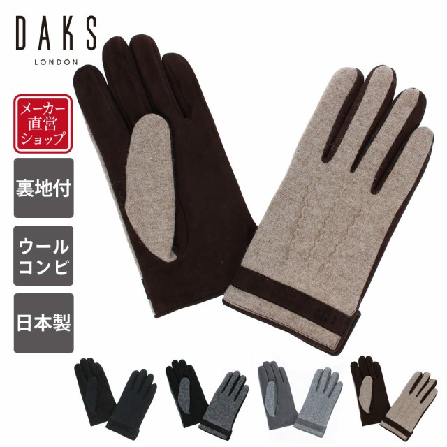 公式店舗 Daks メンズ ブランド手袋 革手袋 レザー 本革 ダックス 通勤 防寒 おしゃれ ビジネス小物 ファッション雑貨 暖か ウールジャージ 異素材 コンビニ受取対応商品 Www Fresnocommunitybasedadultservices Com