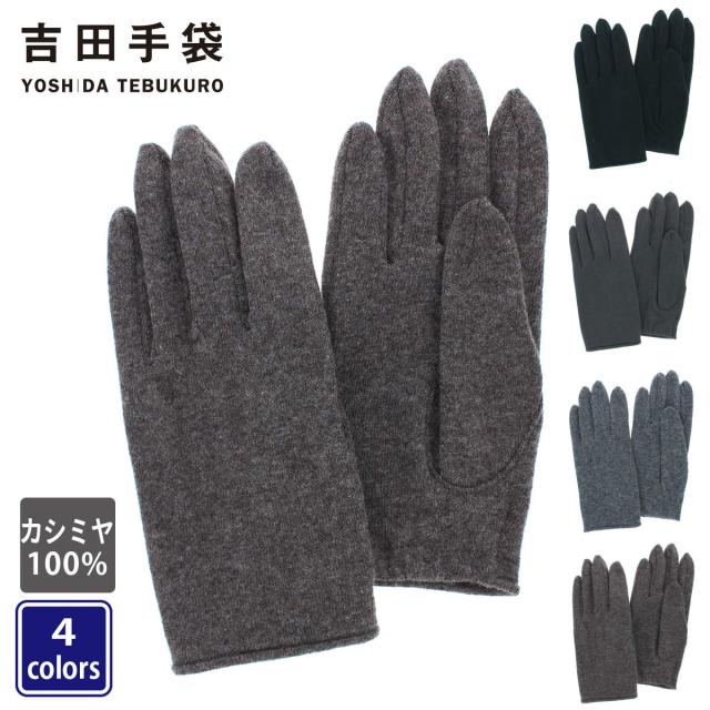 ファッションのすべて 50 カシミヤ 手袋 メンズ