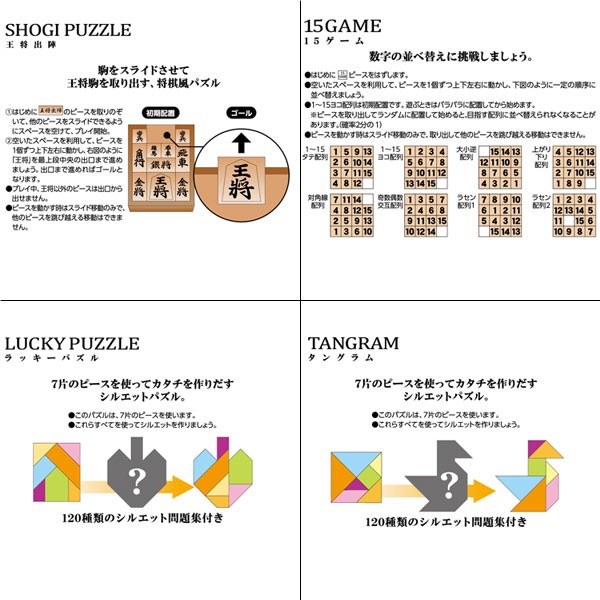 木製平面パズル4個組 かつのう 活脳 脳のエクササイズ 王将出陣 15