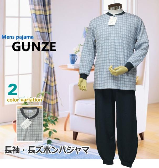 パジャマ メンズ ｍサイズ 秋冬 紳士 長袖 長ズボン Gunze グンゼ 綿混ダンボールニット 丸首 スエットタイプの通販はau Wowma ワウマ あきし野 商品ロットナンバー