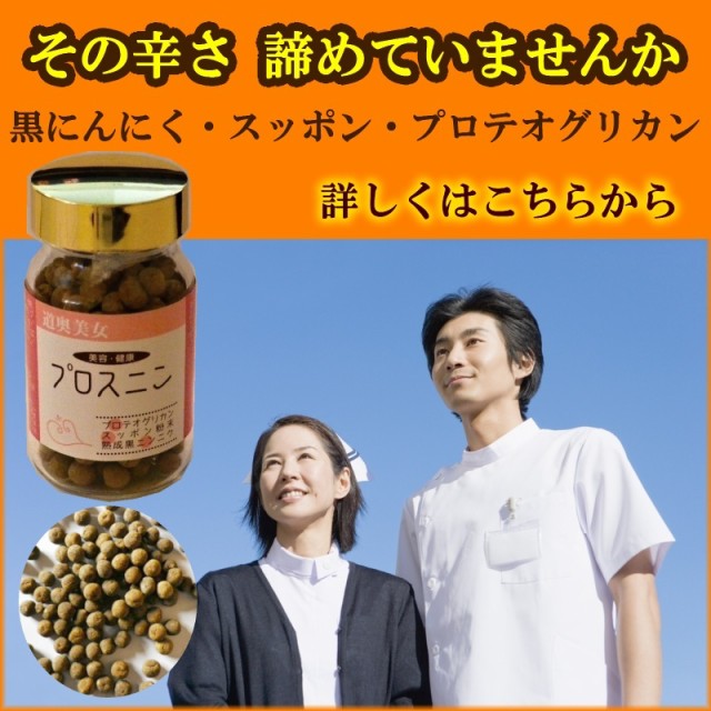 プロテオグリカン配合 黒にんにくスッポン プロスニン 健康食品 サプリメント 送料無料 くろにんにく クロニンニク 鼈 ぷろておの通販はau Pay マーケット 黒にんにく青森ひば通販のお店 商品ロットナンバー