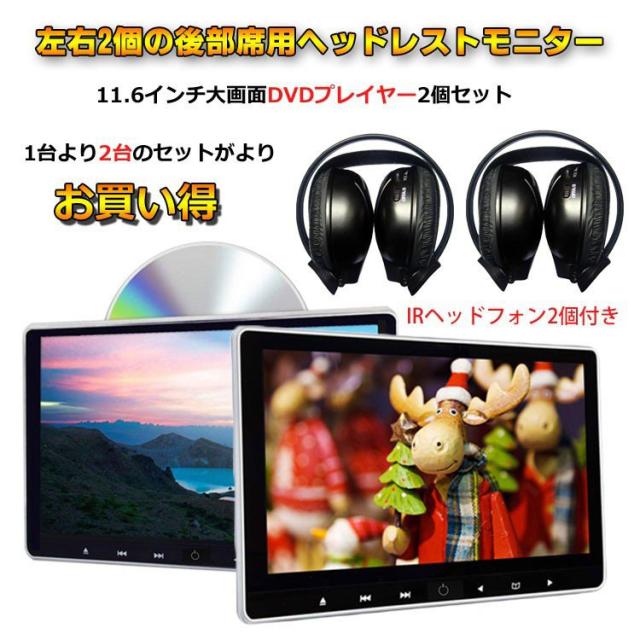 期間限定お試し価格 車載用モニター 大画面 11 6インチ 2台セット Eonon Dvdプレイヤー C0318j 後部座席 カーナビ カーオーディオ Blog Ugabus Com