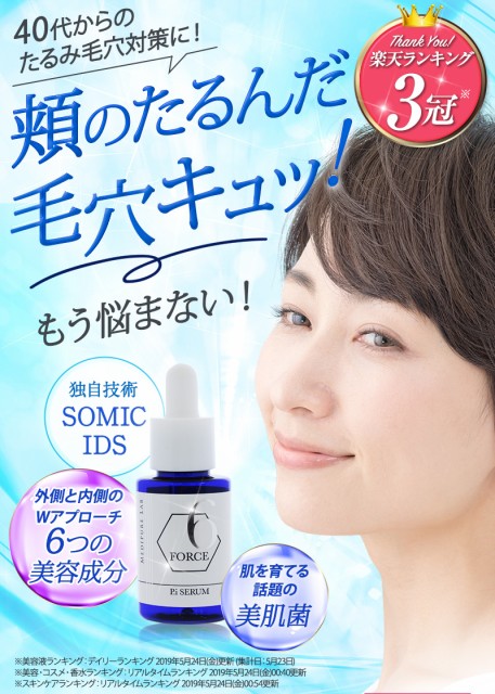 たるみ毛穴用美容液 P I Serum 6force ピーアイセラム シックスフォース 黒ずみ つまり 引き締め 美容 美容液の通販はau Wowma ワウマ プレミアムモール 商品ロットナンバー