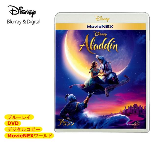 アラジン Movienex ブルーレイ Dvd デジタルコピー Movienexワールド Blu Ray
