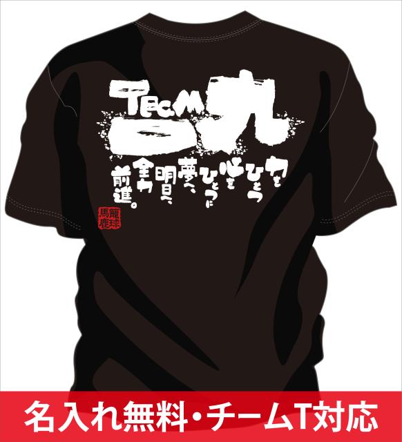 文字入り メッセージ 筆字 おもしろ バスケtシャツ 部活 練習着 キッズ ジュニア 子供 スポ少 応援 名入れ無料 バスケット