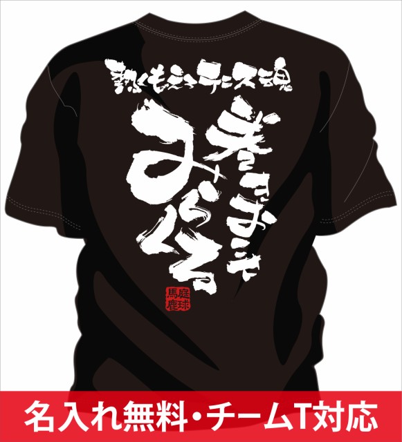 部活 練習着 キッズ ジュニア 子供 ソフトテニスtシャツ みらくるの通販はau Pay マーケット チャンコレ プロ 商品ロットナンバー