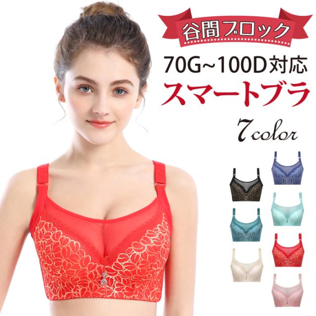 ブラジャー 大きいサイズ 大きい胸 グラマー 脇肉 セール特価品 脇高 寄せる すっきり 小さく 補正下着 ブロック 胸チラ 着痩せ ホールド