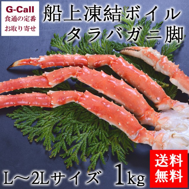 北海道あじよし水産 1kg タラバガ二脚 L 2l 船上凍結ボイル 通販 Namasteindiatravel Com