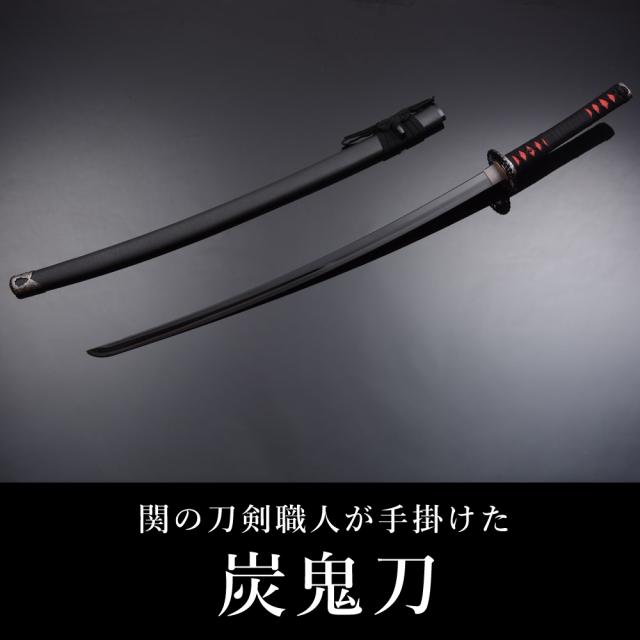 かわいい新作 炭鬼刀 改 日輪刀 鬼滅 亜鉛合金製 日本刀 模造刀 鑑賞用 美術刀剣 黒い刀身 闇刀身 折りたたみ財布 Www Ustavnisud Me