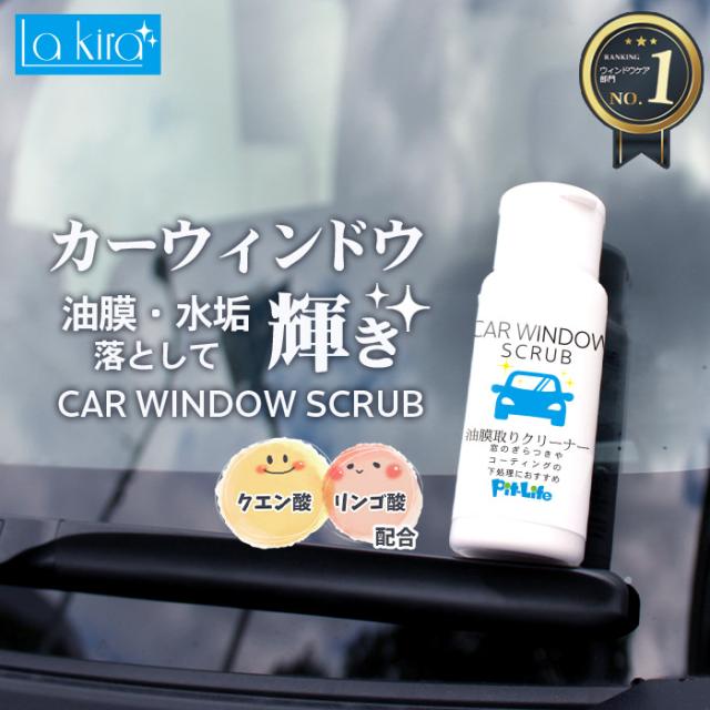Max オフクーポン配布中 車用 油膜取り 窓ガラスクリーナー Car Window Scrub 60g 日本製 油膜