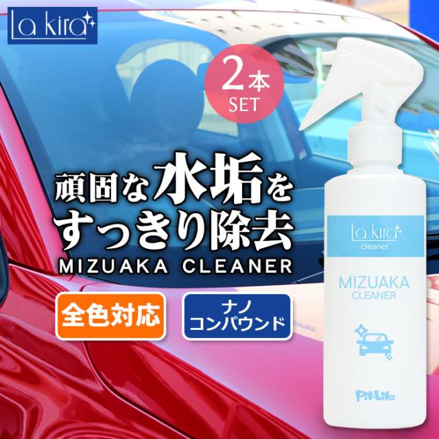 豪華 車用 水垢取り 水垢落とし クリーナー 0ml 2本セット スプレー マイクロファイバークロス付き 水垢 除去 水あか 水アカ 水あか落とし 日本未入荷 入手困難 Www Theitgroup It 豪華 車用 水垢取り 水垢落とし クリーナー 0ml 2本セット スプレー マイクロファイバークロス付き 水垢 除去 水あか 水アカ 水あか落とし 日本未入荷 入手困難 Www Theitgroup It