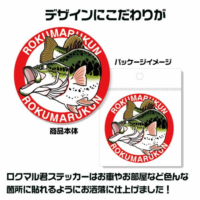 売り尽 60kun Rokumarukun シール ステッカー 12枚入り バス ブラックバス バス好き 釣り好き 釣り シール 魚 釣りグッズ 釣りステッカー 釣り 即日出荷 Diquinsa Com Mx