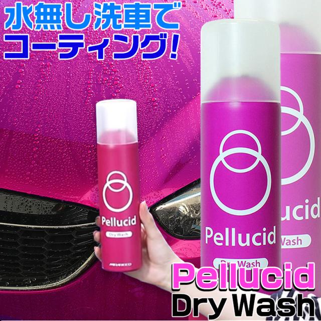 Pcd 06 ペルシード ドライウォッシュ 水無し シャンプー コーティング コーティング剤 ガラスコーティング の通販はau Pay マーケット Waoショップ 商品ロットナンバー