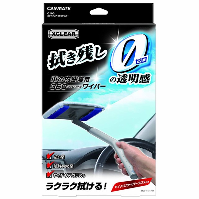 カーメイト C100 エクスクリア 360ワイパー 車 フロントガラス 内側 内窓 ワイパー フロント ガラス 洗車 傾斜 ムラ 白 曇り 360度 運の通販はau Wowma ワウマ Waoショップ 商品ロットナンバー