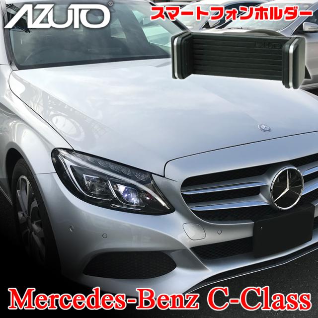 値引 Mhg 007 スマートフォンホルダー Cクラス Suv メルセデス ベンツ メルセデスベンツ スマホホルダー 車載用 ベンツ専用 車載用スマホホ 残りわずか 在庫限り超価格 Iacymperu Org
