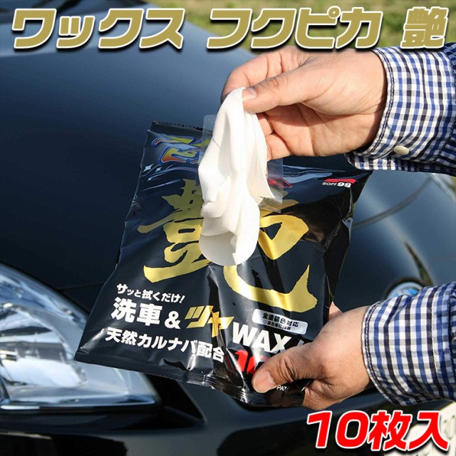 ソフト99 Soft99 フクピカ 艶出し 洗車 ツヤwax W 160 004 10枚入 艶 ツヤ Wax コーティング ツヤ 光沢 車用 ウエットシート の通販はau Pay マーケット Waoショップ 商品ロットナンバー