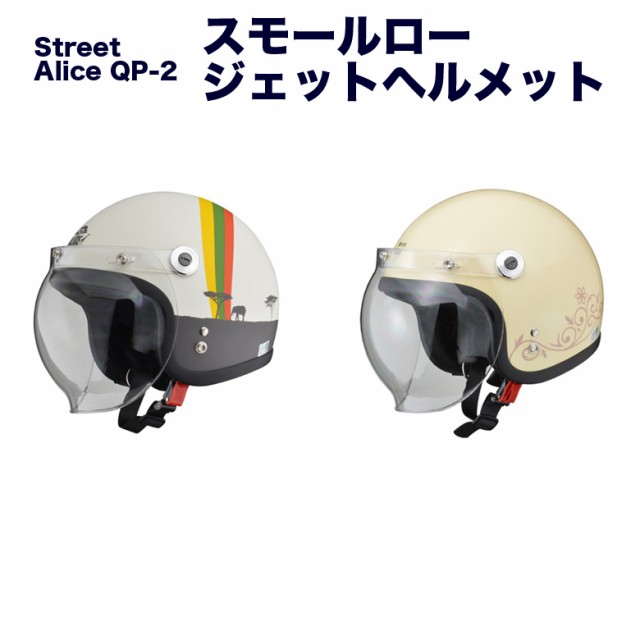 売り出し超安い QP2 スモールロージェット | スモール ジェット ヘルメット ジェットヘルメット レディース フリーサイズ 57cm 56cm 55cm 未満 アイ 売り出し超安い QP2 スモールロージェット | スモール ジェット ヘルメット ジェットヘルメット レディース フリーサイズ 57cm 56cm 55cm 未満 アイ