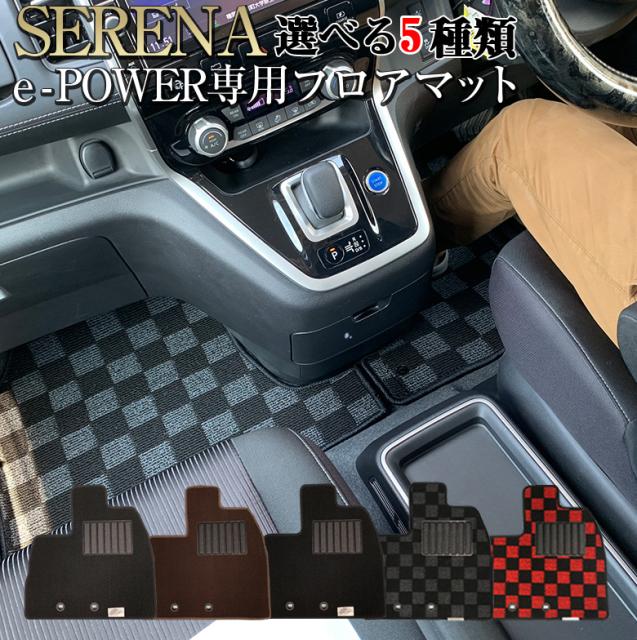 2019年春の セレナC-27 e-power 専用 選べる5種 マット | セレナ 新型セレナ 日産 セレナマット セレナC27 C-27 セレナ専用 フロアマット 運転席 助, トシマムラ f81c2145
