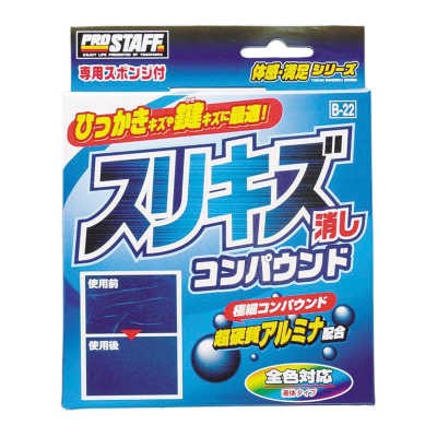 B 22 スリキズ消しコンパウンド 傷消し 水垢 雨ジミ 艶出し クリーナー 艶 汚れ落とし ボディ ガラス キズ 小キズ 鍵傷 の通販はau Pay マーケット Waoショップ 商品ロットナンバー