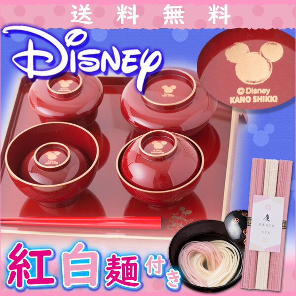 最大30 Off お食い初め 食器 食器セット ギフト 出産祝い ディズニー 初膳 ミッキー朱色 男の子用 ミニー黒色 女の子用 紅白麺 激安 即納 Fcrtt Org