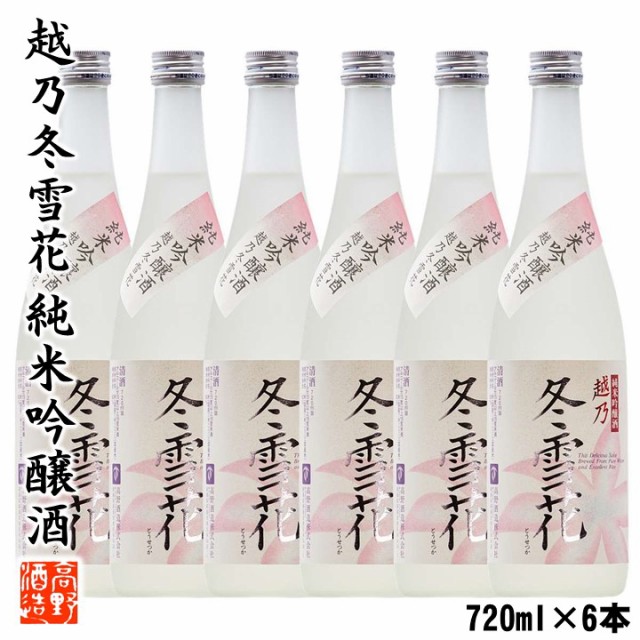 現品限り一斉値下げ 送料無料 日本酒 純米吟醸酒 越乃冬雪花 7ml 6本セット 1ケース 6本セット 7ml 辛口 お酒 まとめ買い まとめ買い 4合瓶 燗酒コンテスト 金賞 日本酒 新潟 高野 サバの専門店マルカネ 49d34aa2 Cdsdp Org