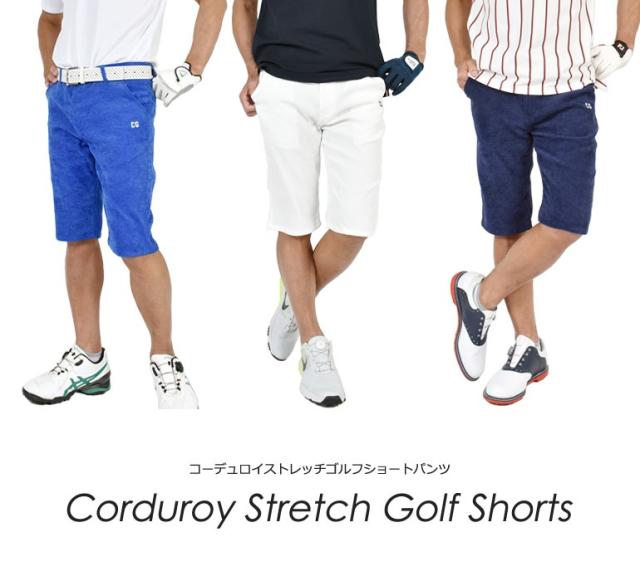 ゴルフウェア メンズ ゴルフ ショートパンツ 短パン パンツ ストレッチ コーデュロイ おしゃれ 春夏サンタリート Cg S0010 Golfの通販はau Pay マーケット メンズゴルフ カジュアルサンタリート 商品ロットナンバー ゴルフウェア メンズ ゴルフ ショートパンツ 短パン パンツ ストレッチ コーデュロイ おしゃれ 春夏サンタリート Cg S0010 Golfの通販はau Pay マーケット メンズゴルフ カジュアルサンタリート 商品ロットナンバー