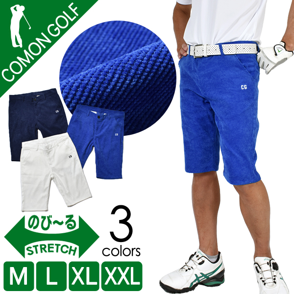 ゴルフウェア メンズ ゴルフ ショートパンツ 短パン パンツ ストレッチ コーデュロイ おしゃれ 春夏サンタリート Cg S0010 Golfの通販はau Pay マーケット メンズゴルフ カジュアルサンタリート 商品ロットナンバー ゴルフウェア メンズ ゴルフ ショートパンツ 短パン パンツ ストレッチ コーデュロイ おしゃれ 春夏サンタリート Cg S0010 Golfの通販はau Pay マーケット メンズゴルフ カジュアルサンタリート 商品ロットナンバー