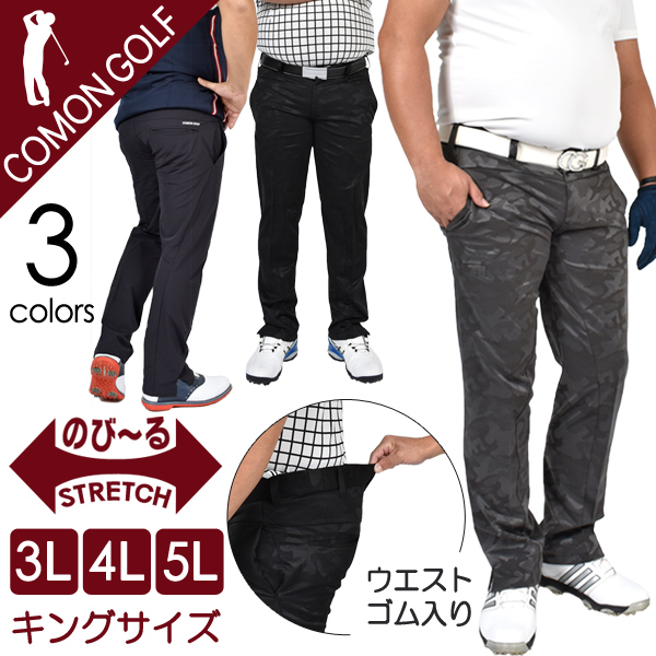 最適な価格 ゴルフウェア パンツ メンズ 迷彩柄 無地 キングサイズ 3l 4l 5l ストレッチ スリット ゴルフパンツ 大きいサイズ おしゃれ サンタリート 送料無料 Olsonesq Com