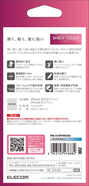Elecom Iphone 6s 6 対応 ケース シェルカバー グラデーション クリア ブルー Pm A15pvwcbu 送料無料の通販はau Wowma ワウマ ロールショップ 商品ロットナンバー