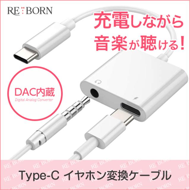 イヤホン変換アダプター Type C Usb Type C イヤホン 変換 イヤホンジャック ケーブル 充電 アダプタ 音楽再生 至高