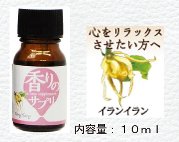 エッセンシャルオイル イランイラン 10ml 香りのサプリ アロマオイルの通販はau Wowma ワウマ Hirako 商品ロットナンバー 287168801