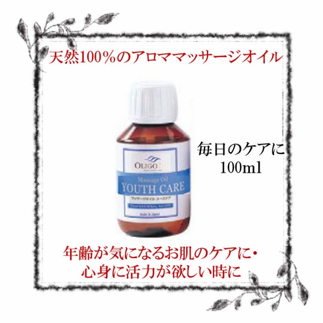 オリゴスパ マッサージオイル 100ml ユースケア プロユース ボディライン 冷え 肌年齢 ローズマリー ゼラニウム ローズの通販はau Wowma ワウマ Hirako 商品ロットナンバー