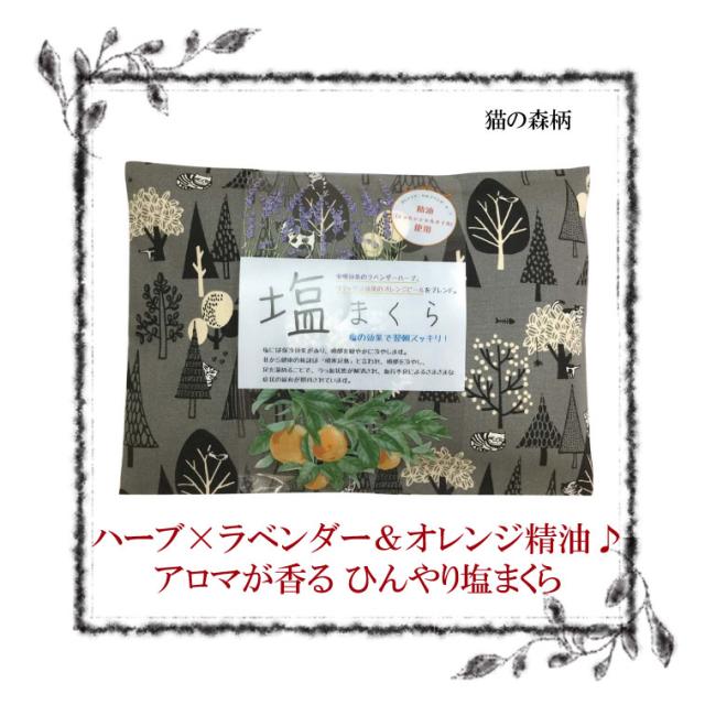 ラベンダー オレンジポプリ付き 塩まくら ハーブ オレンジピール 精油 エッセンシャルオイル リラックス 癒し ひんやり 夏の安眠 ぐっすの通販はau Wowma ワウマ Uselect 商品ロットナンバー