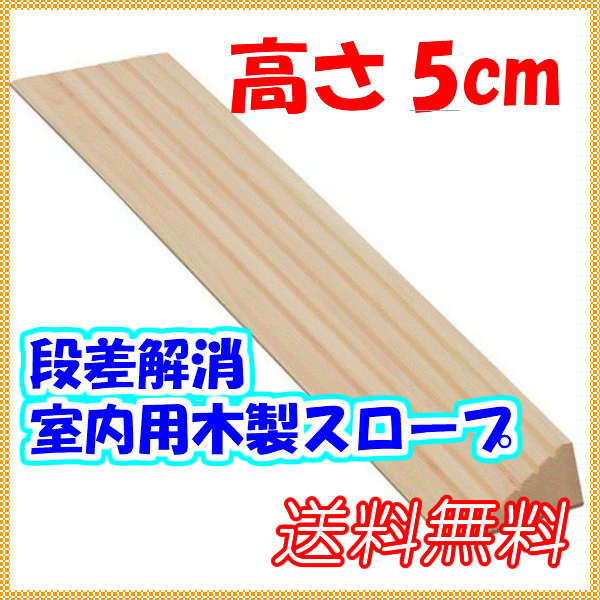 楽天市場 車椅子用段差スロープ 高さ50 長さ800mm 安心スロープ ゆるやか50 977 車いす バリアフリー 介護用品 希少 Bayounyc Com