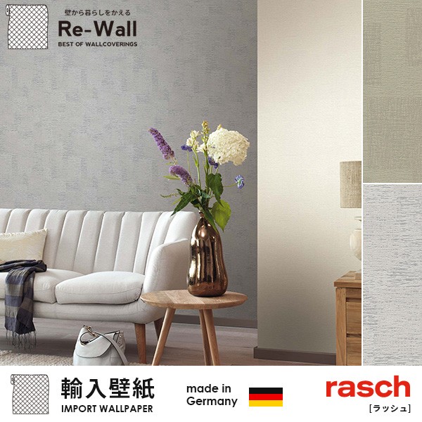 安心の定価販売 輸入壁紙 ドイツ製 Rasch 防火認定品 F ラッシュ Decostyle 巾53cm 長さ10 05m 貼ってはがせる壁紙 フリース壁紙 不織布壁紙 送料込 Ecgroup Intl Com