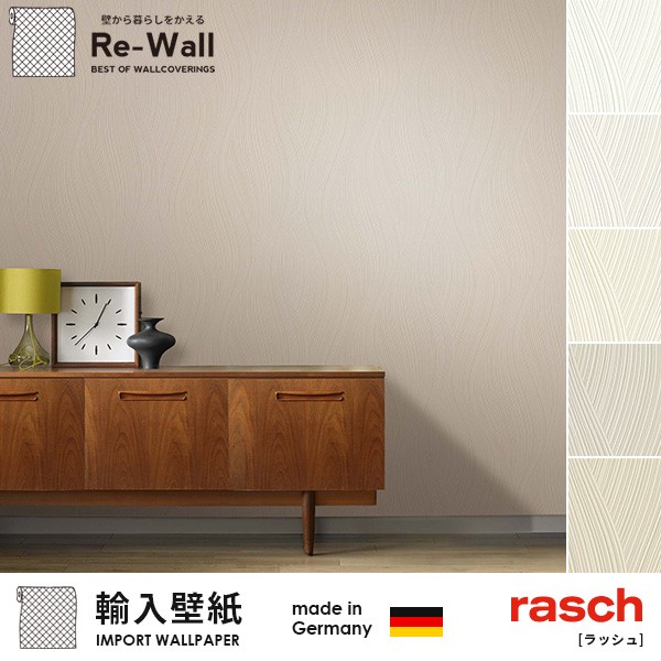 激安 即納 輸入壁紙 ドイツ製 Rasch 防火認定品 F ラッシュ Decostyle 巾53cm 長さ10 05m 貼ってはがせる壁紙 フリース 壁紙 不織布壁紙 枚数限定 Www Centrodeladultomayor Com Uy