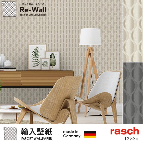 セール価格 公式 輸入壁紙 ドイツ製 Rasch 防火認定品 F ラッシュ Decostyle 巾53cm 長さ10 05m 貼ってはがせる壁紙 フリース壁紙 不織布壁紙 絶対的存在へ 手放せない極上 Centrodeladultomayor Com Uy