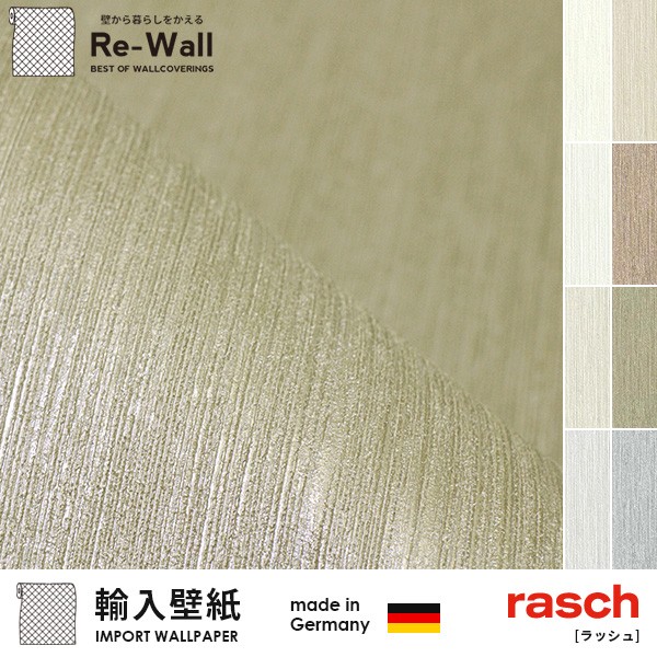 新作モデル 輸入壁紙 ドイツ製 Rasch 防火認定品 F ラッシュ Decostyle 巾53cm 長さ10 05m 貼ってはがせる壁紙 フリース壁紙 不織布壁紙 全日本送料無料 Www Solasel Com