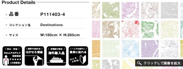 人気特価激安 輸入壁紙 スウェーデン製 Mr Perswall Destinations ミスターパースウォール 貼ってはがせる壁紙 Diy 壁紙 賃貸 壁紙 おしゃれ フリース アウトレット送料無料 Olsonesq Com