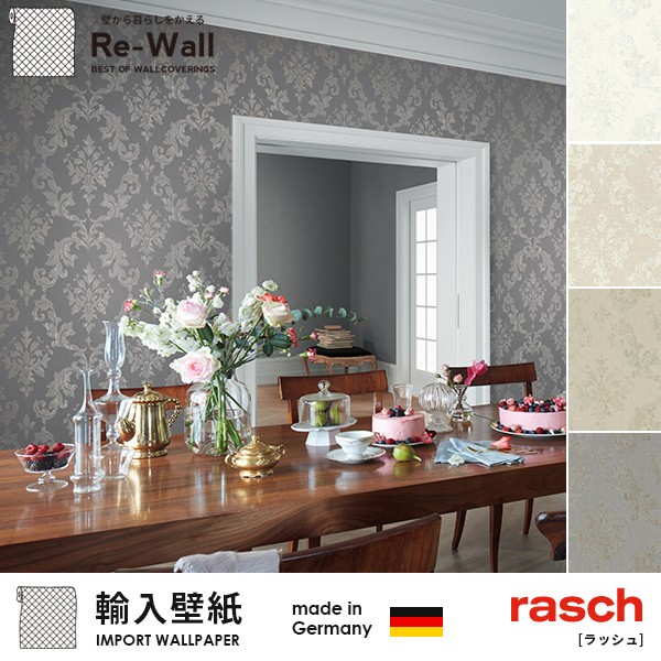 上質で快適 輸入壁紙 ドイツ製 Rasch 防火認定品 F ラッシュ Emilia 巾53cm 長さ10 05m 貼ってはがせる壁紙 フリース壁紙 不織布壁紙 はが 希少 大人気 Www Centrodeladultomayor Com Uy